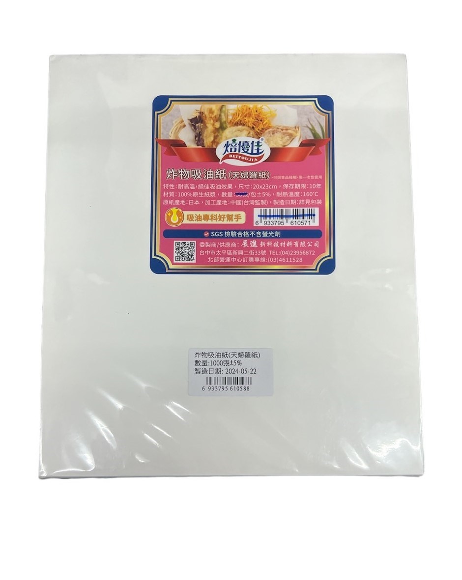(焙優佳)炸物吸油紙 (天婦羅紙) 50張/1000張【良鎂咖啡精品館】