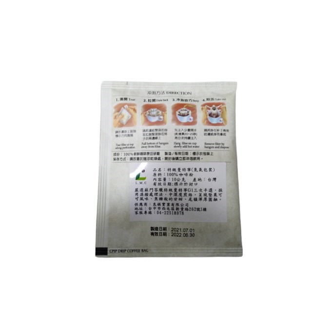 客製化包裝 濾掛咖啡 掛耳咖啡 耳掛 掛耳包--特級 曼特寧 100%阿拉比卡 1入(下單數量請下1000包)