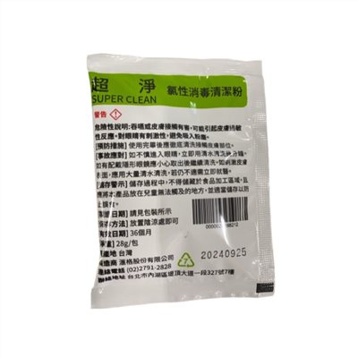 （居家 餐廳 消毒用品) 超淨 氯性消毒清潔粉28g*200包/箱 SUPER CLEAN